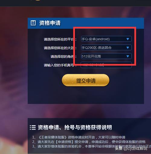 王者荣耀体验服怎么和申请