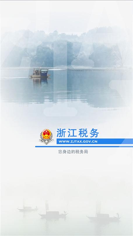 浙江税务app最新版本更新内容详解