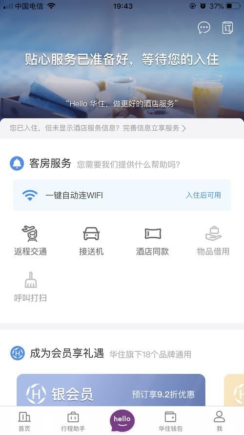 华住会