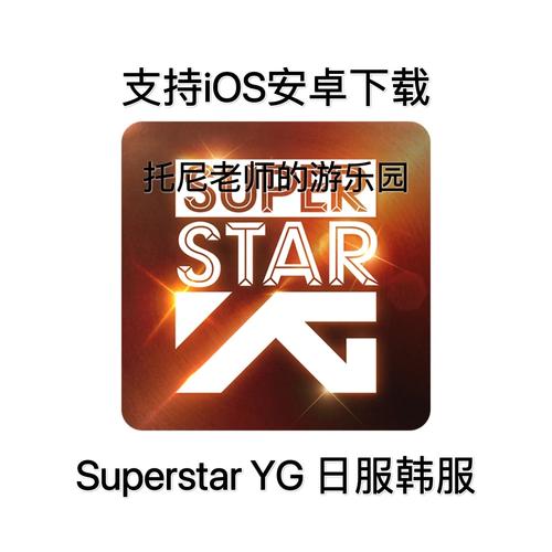 superstaryg韩服安装包