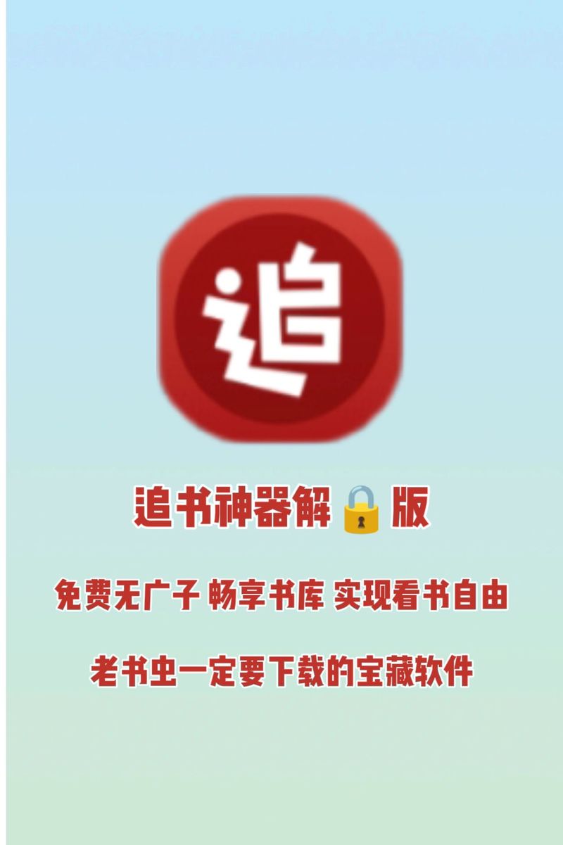 免费追书软件