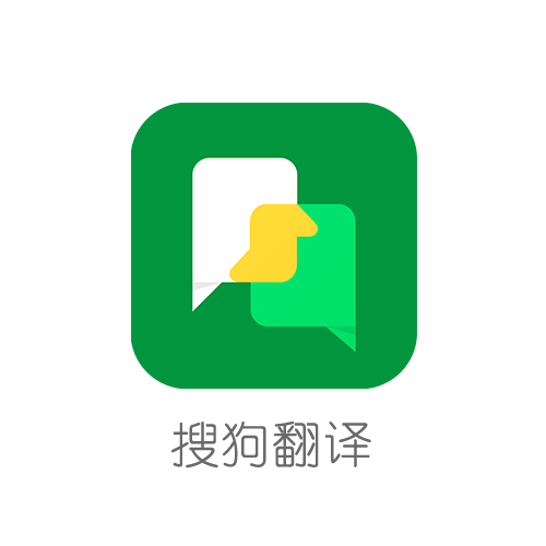 搜狗翻译在线翻译英汉