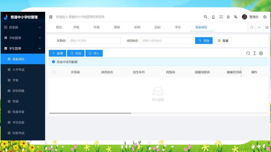 学生智慧校园平台登录