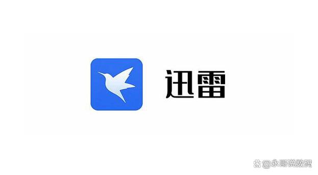 迅雷破解手机版高速vip