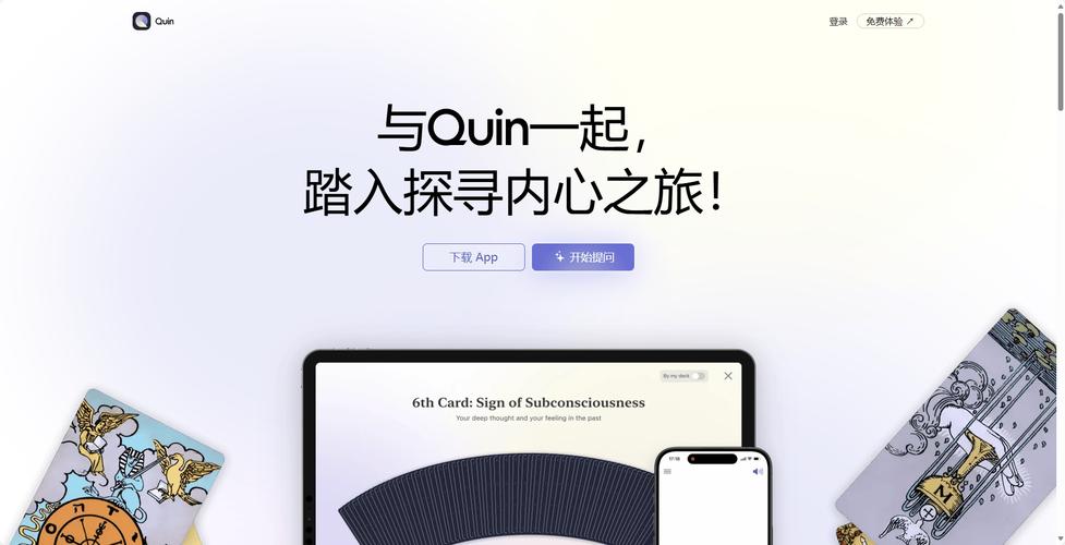 Quin塔罗工具官方正版