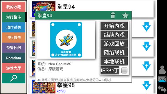 kawaks街机游戏目录汉化