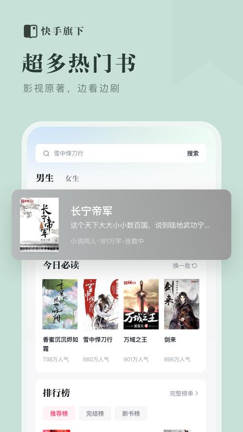 快手小说app官方版