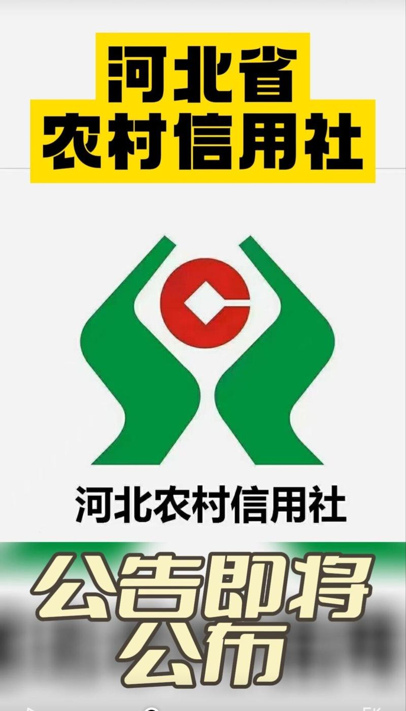 手机银行app安装农村信用社