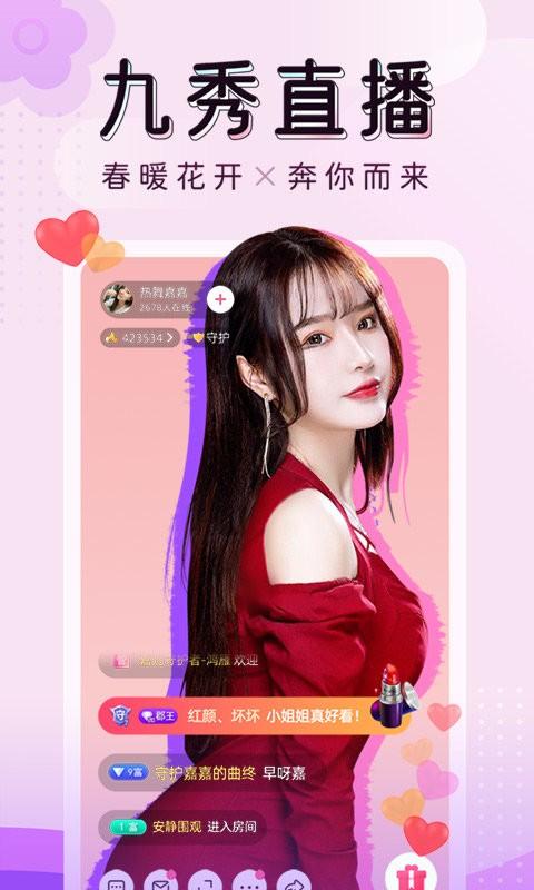 九秀直播改名叫什么