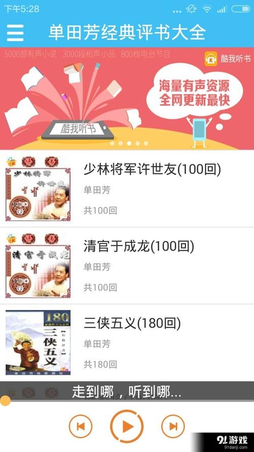 经典评书大全免费收听
