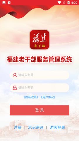 福建干部网络学院app安装最新版本