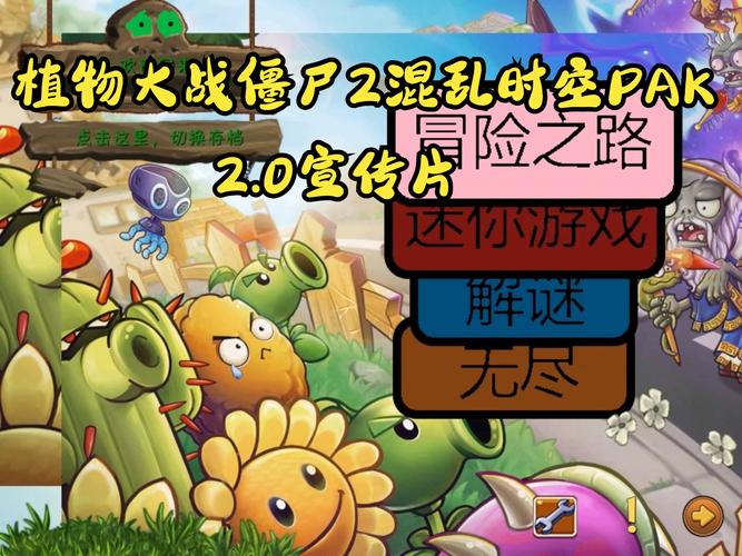 pvz2修改版最新版本更新内容