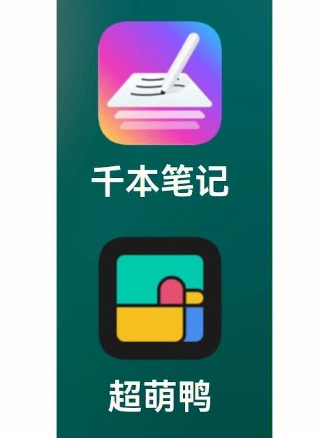 千本笔记app安卓版