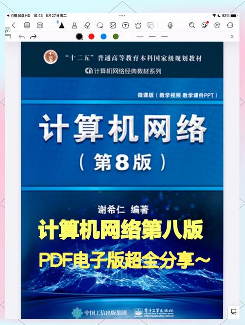 计算机网络基础教材pdf