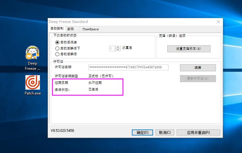冰点还原破解版Win11