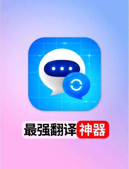 俄语翻译官免费安装