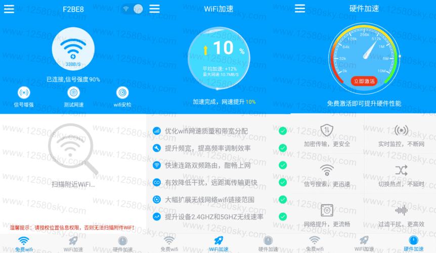 WiFi上网加速器官方版