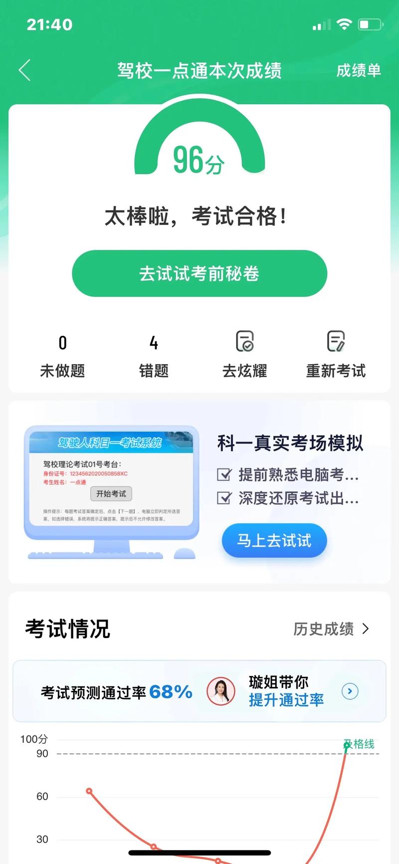 驾校一点通1000题免费