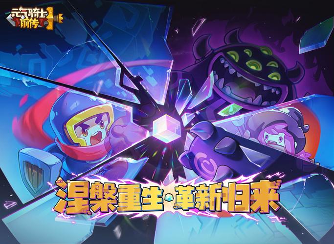 元气骑士前传ss0