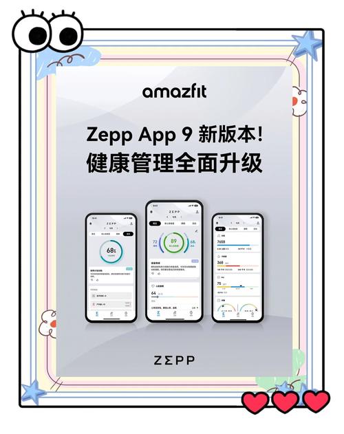 Zepp历史版本大全最新版本更新内容介绍