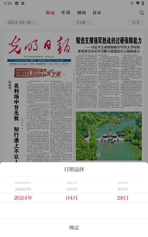 《光明日报》电子版