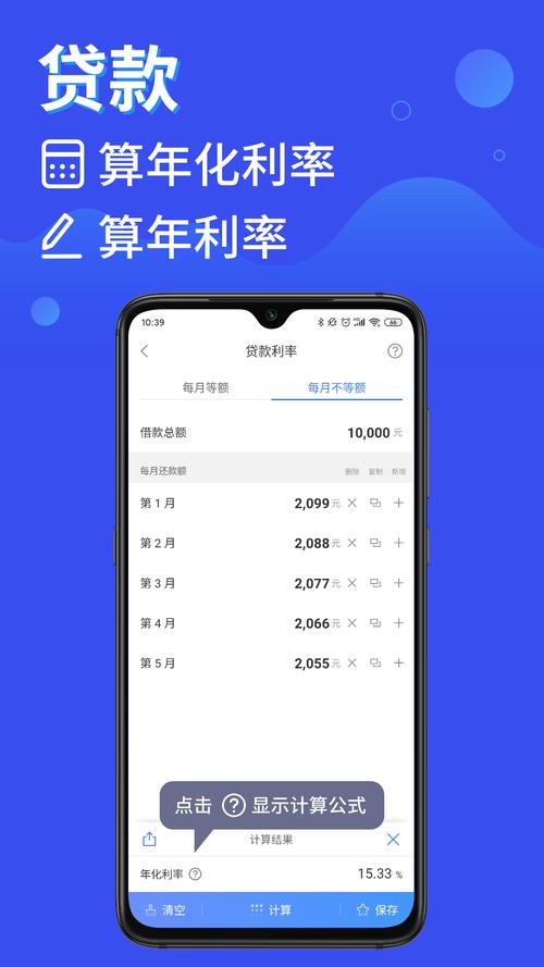 贷款算利率的公式计算器