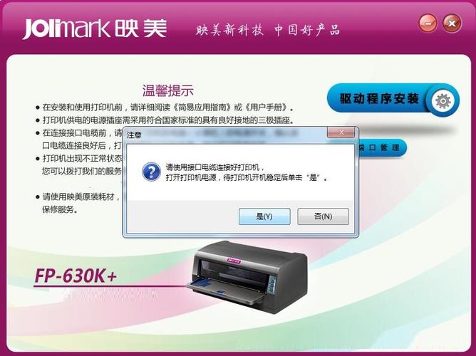映美fp-530k+驱动怎么安装