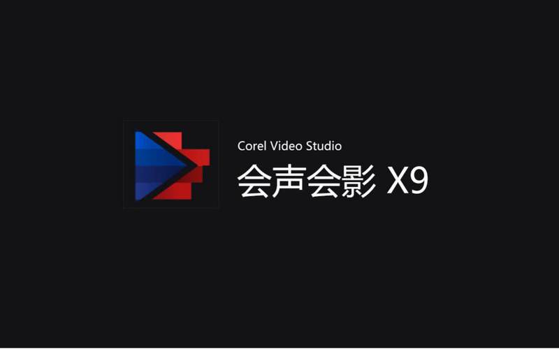 会声会影免费版最新版本更新内容
