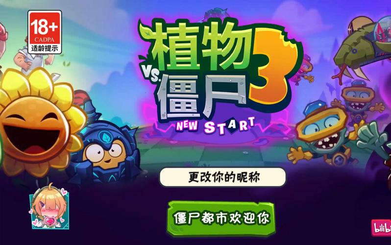pvz3pvz电脑版最新版本更新内容