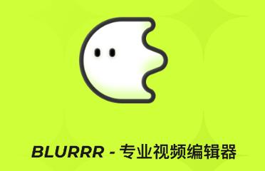 blurrr剪辑安卓最新版本更新内容分享