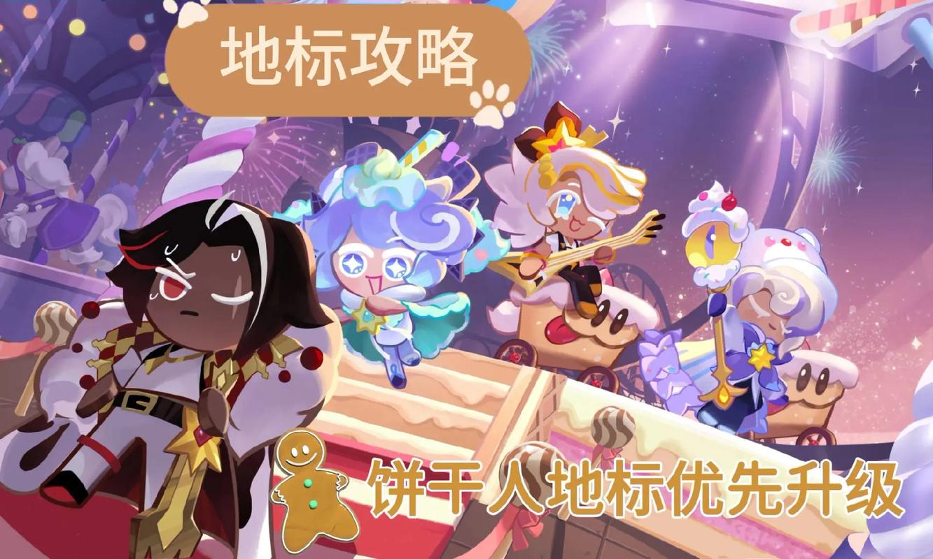 冲呀饼干人王国首发上线