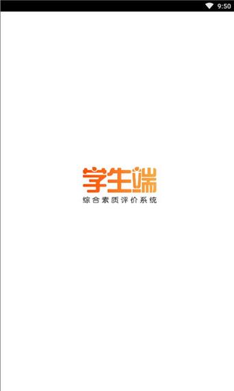 综评学生端安装