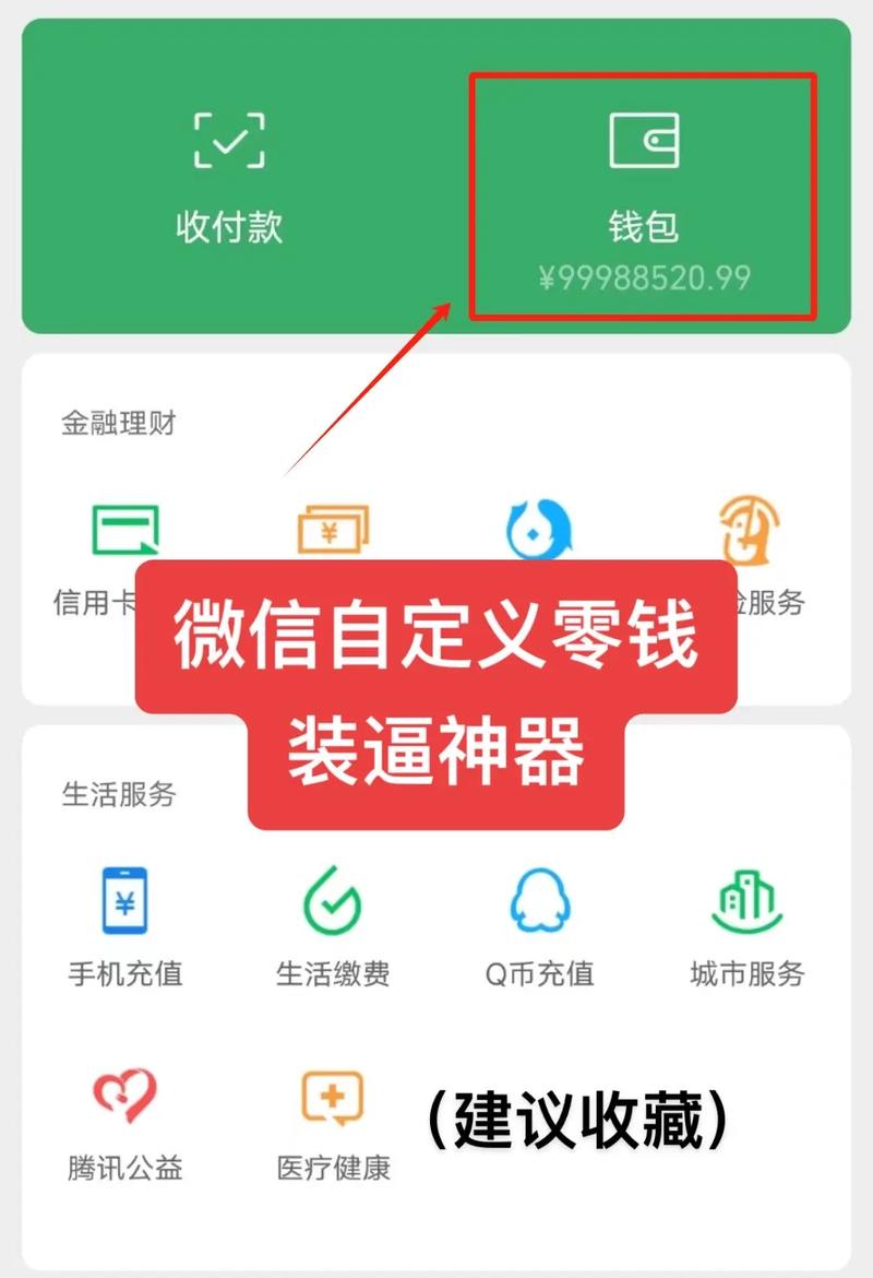 微信余额修改神器app叫什么