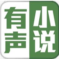恋听网有声小说免费听书最新版本