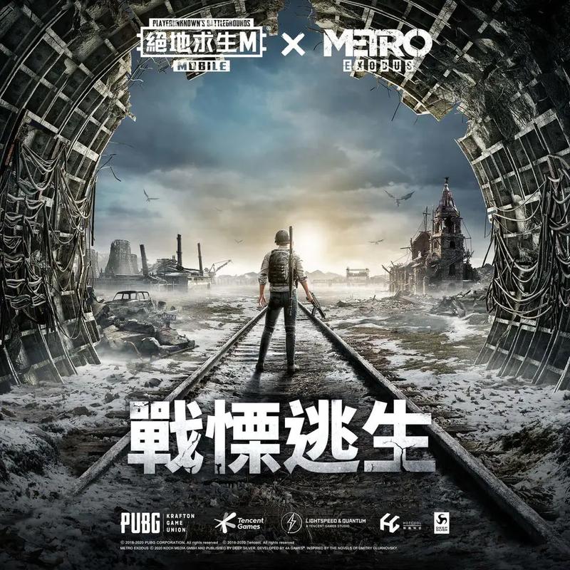 pubg地铁逃生+国际服