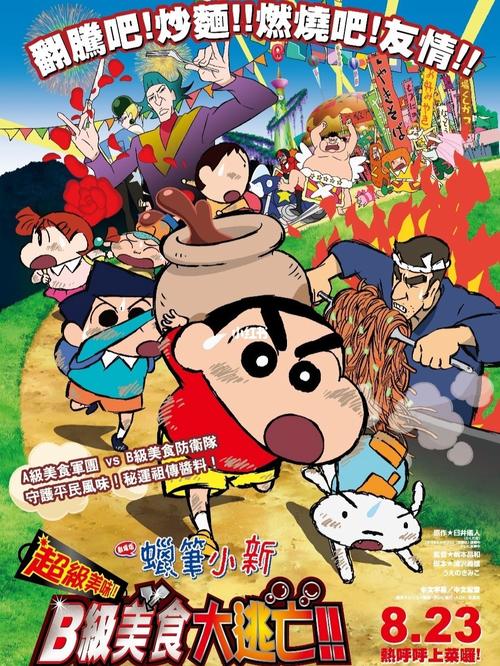 蜡笔小新之美食大逃亡中文版