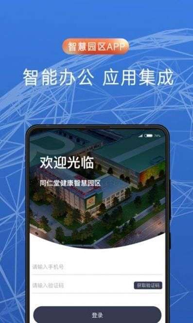 c2m智慧园区APP最新版本更新内容