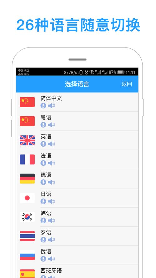 手机翻译软件10大排名