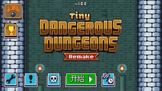 小小危险地牢破解版
