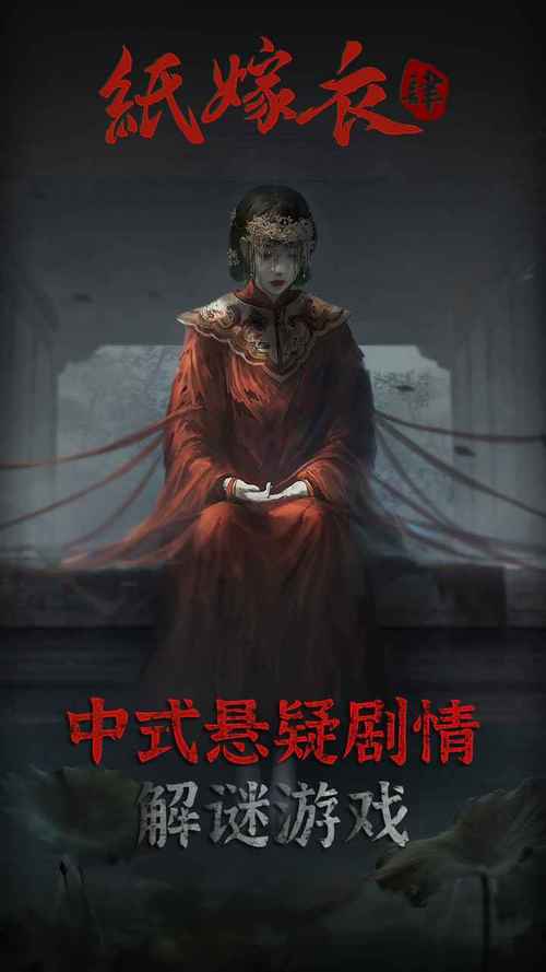 纸嫁衣4破解版免广告