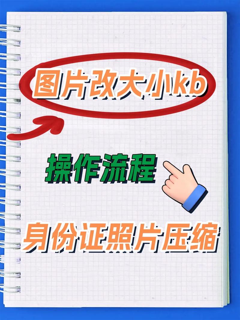 改照片大小kb的软件