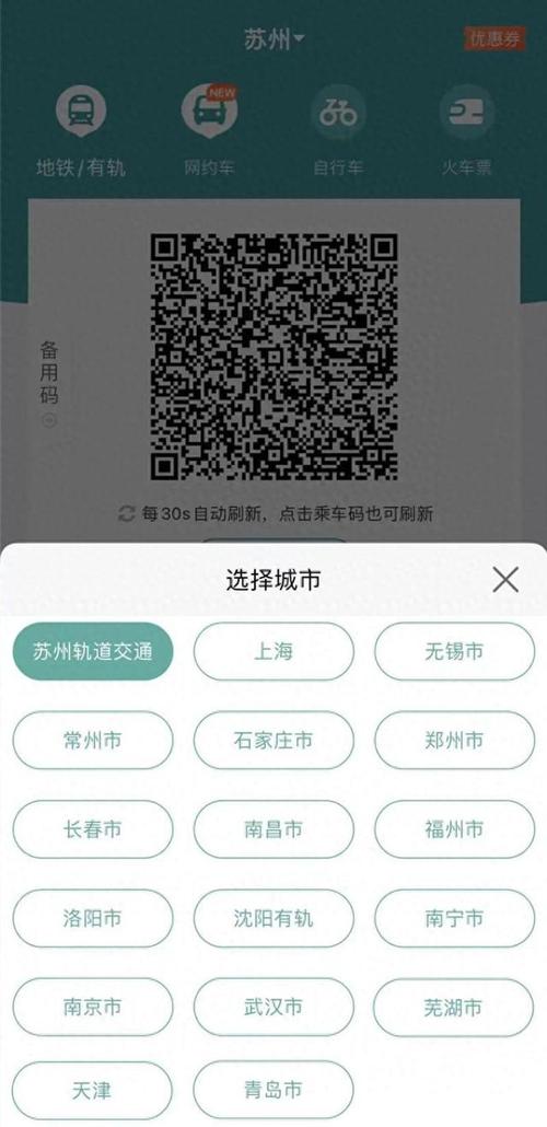 苏州市乘车码