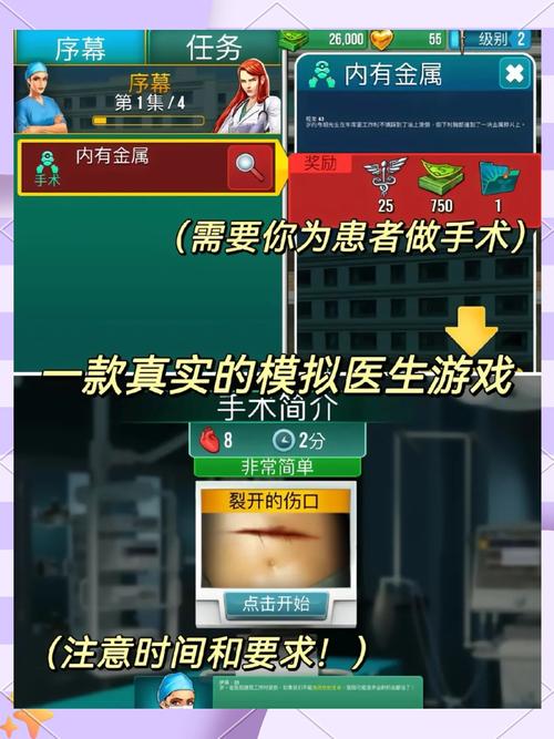 外科医生手术模拟器2手机版