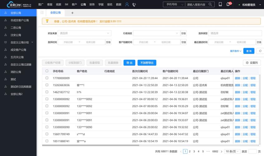 免费版在线crm