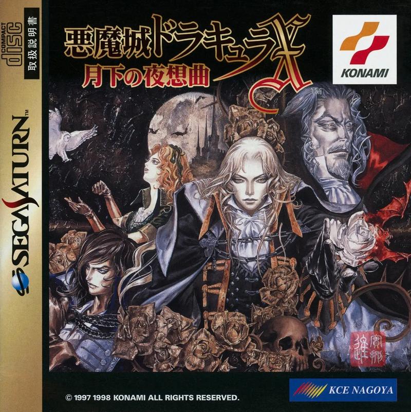 恶魔城月下交响曲手机版