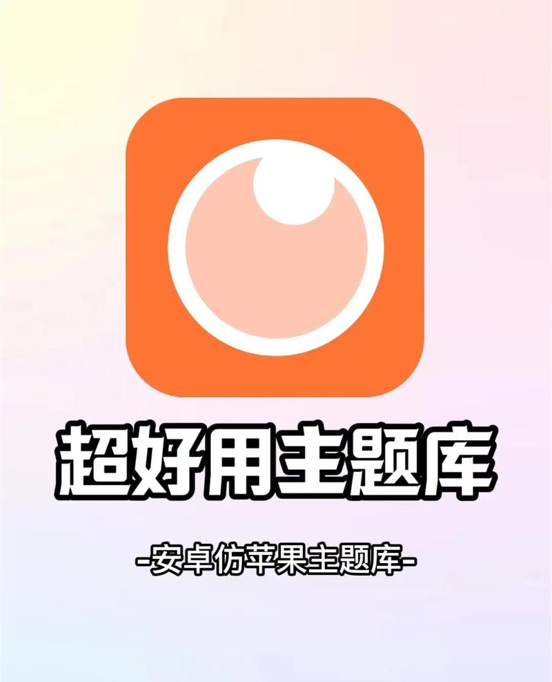 安卓仿iOS主题