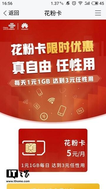 华为花粉卡官网