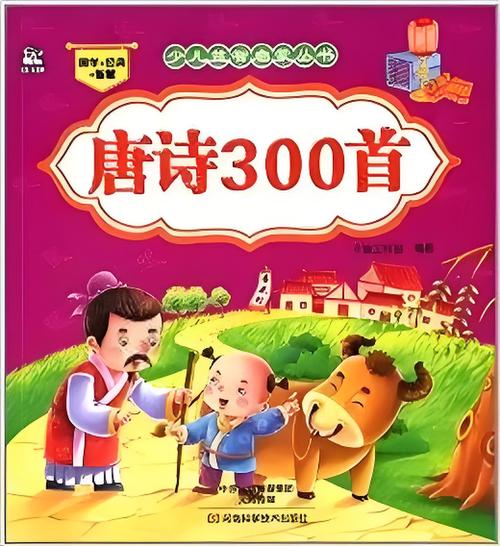 小孩唐诗三百首0-3岁