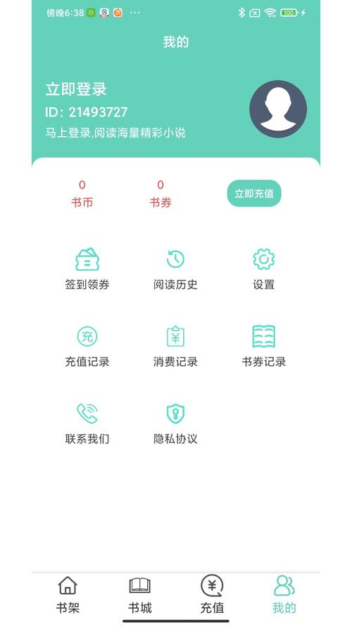 火炉书屋APP安卓版