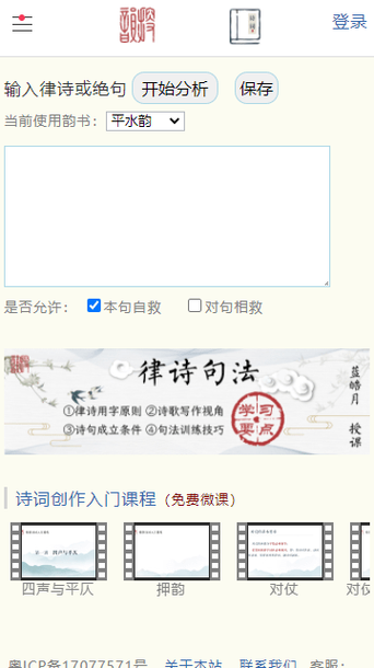 律诗自动生成器